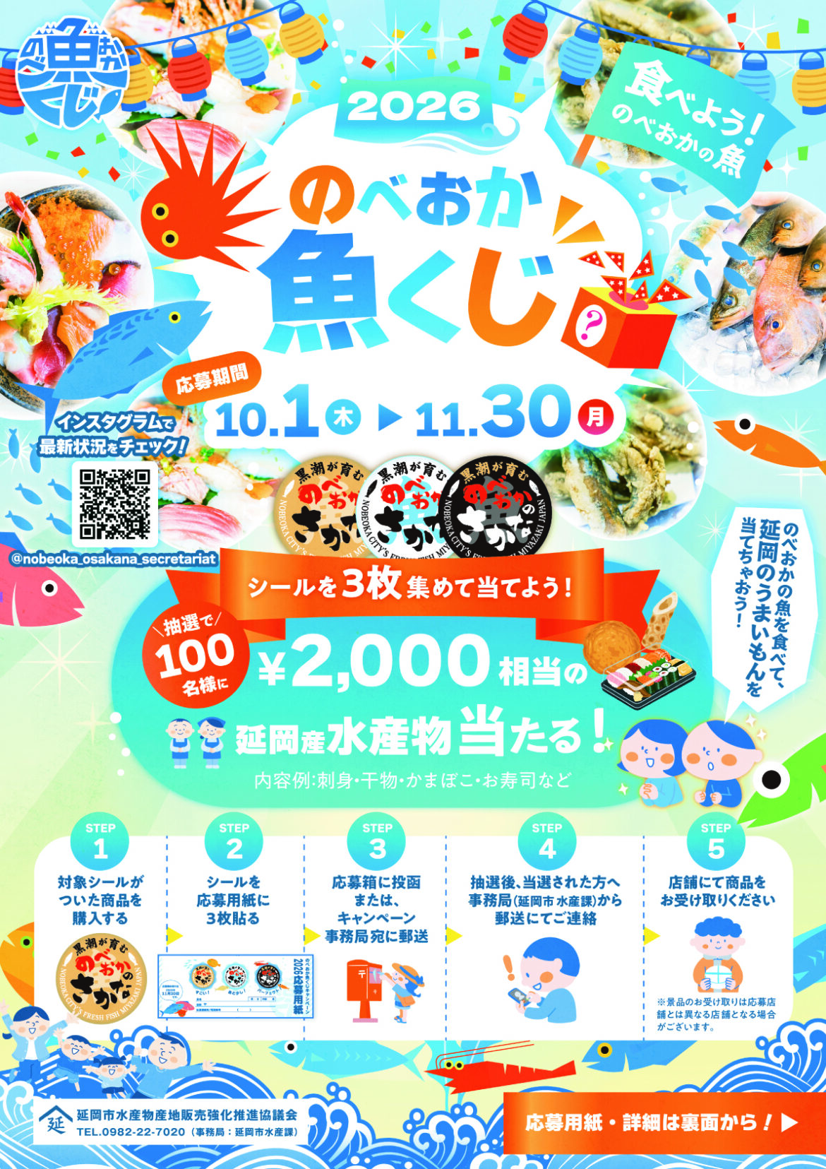 sakanakuji2026_OMOTE_RGB