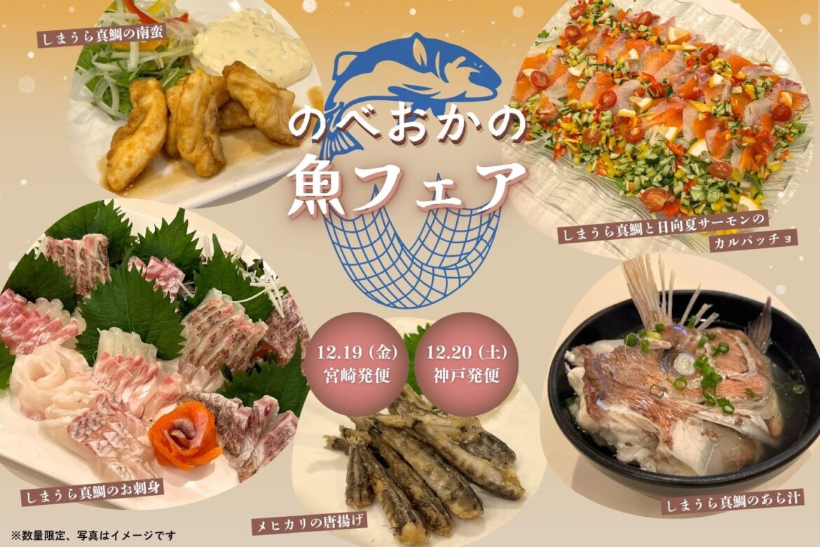 延岡市フェア料理告知