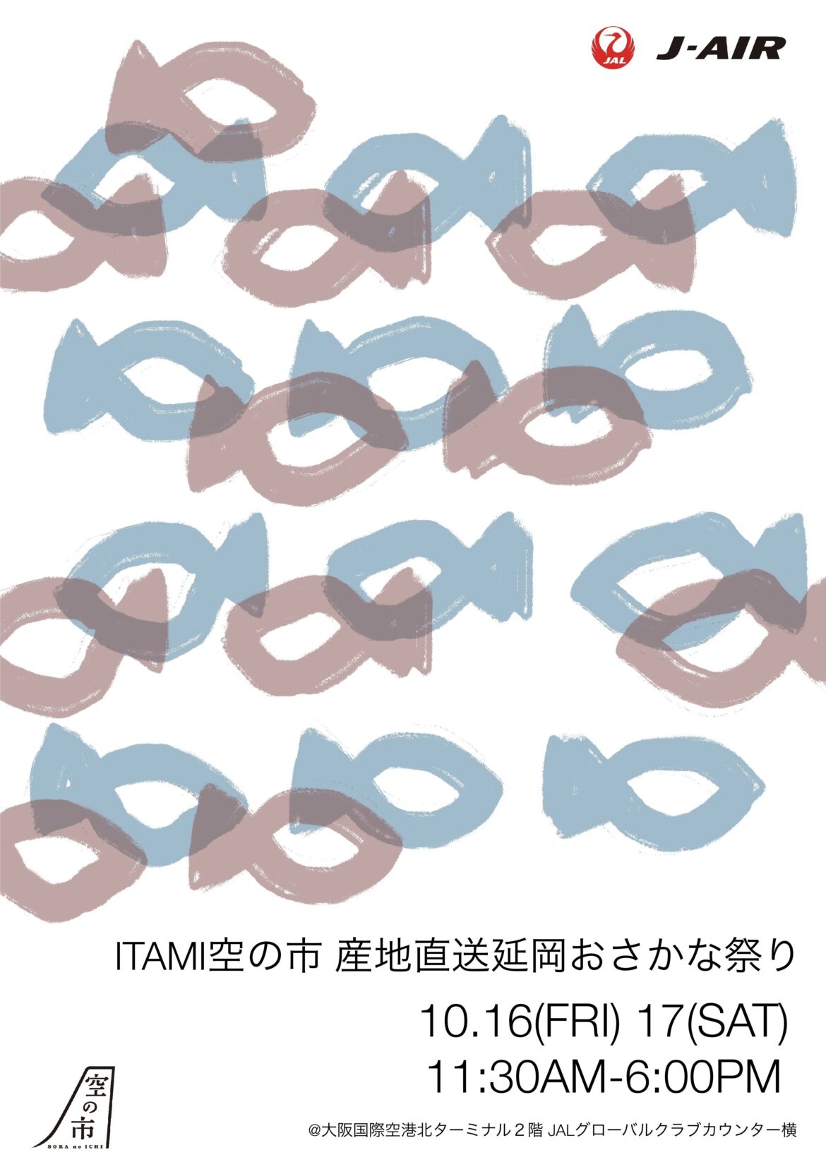 ITAMI空の市延岡編ポスター_2026